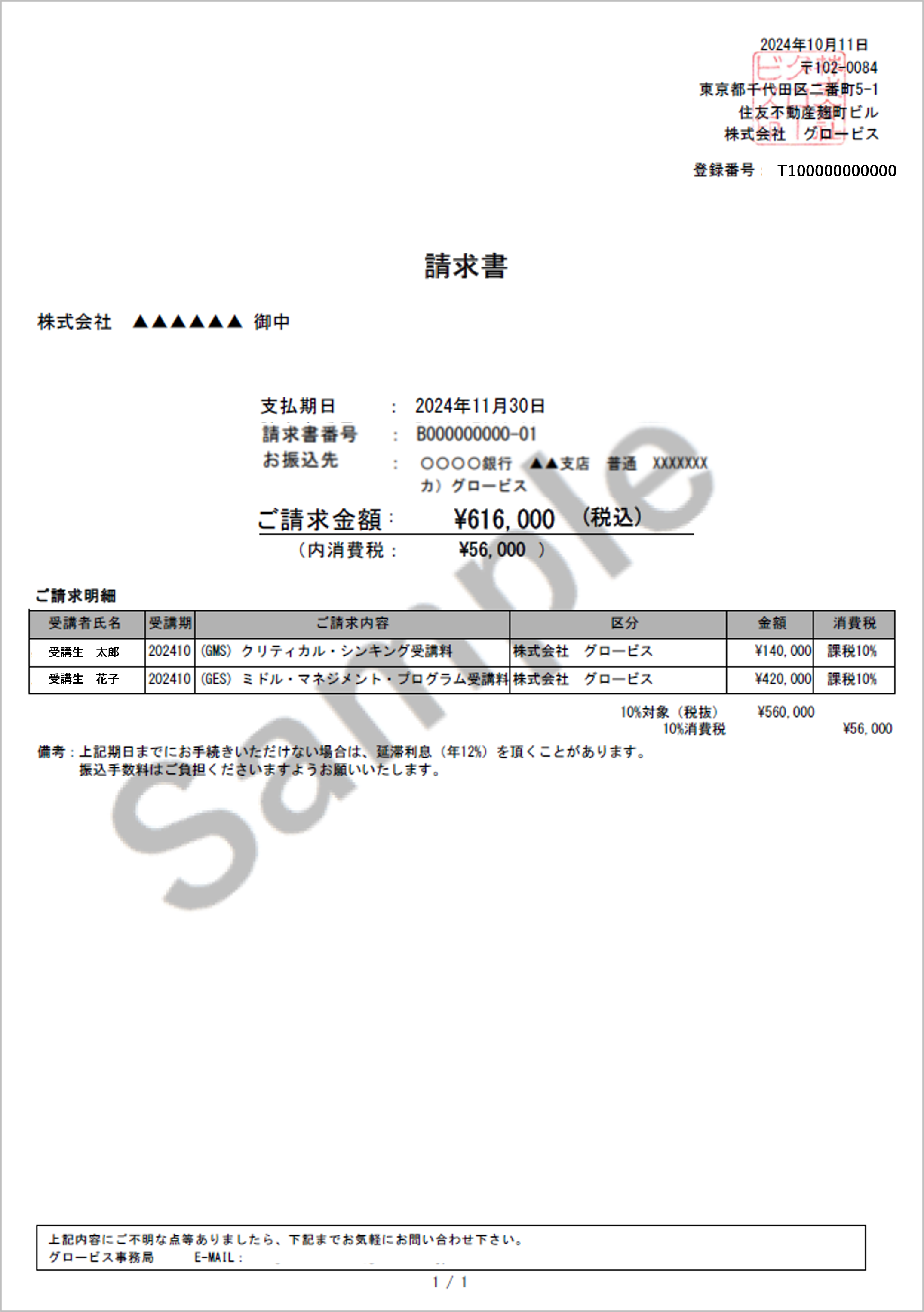 invoice_住所なし.png