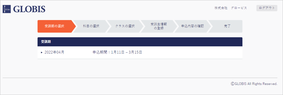 単科受講期選択.png