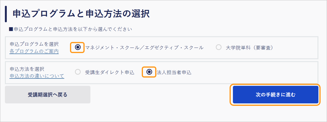 申込プログラムと申込方法を選択.png