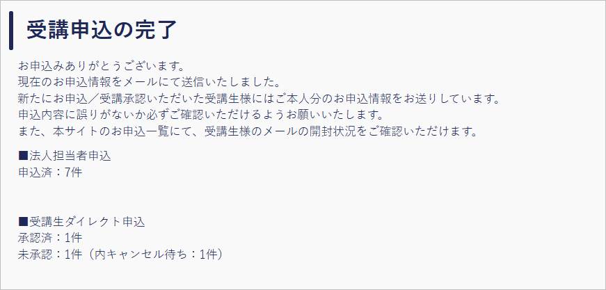 受講申し込みの完了.png