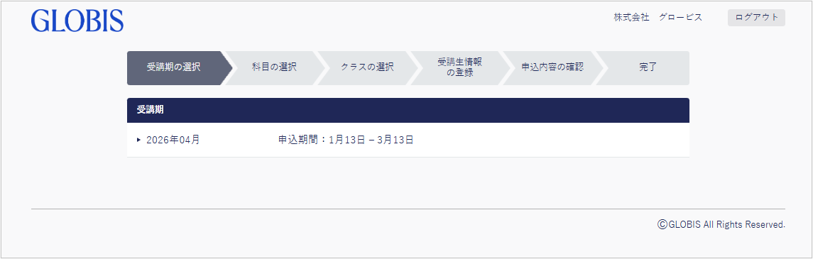 受講生ダイレクト_受講期選択.png