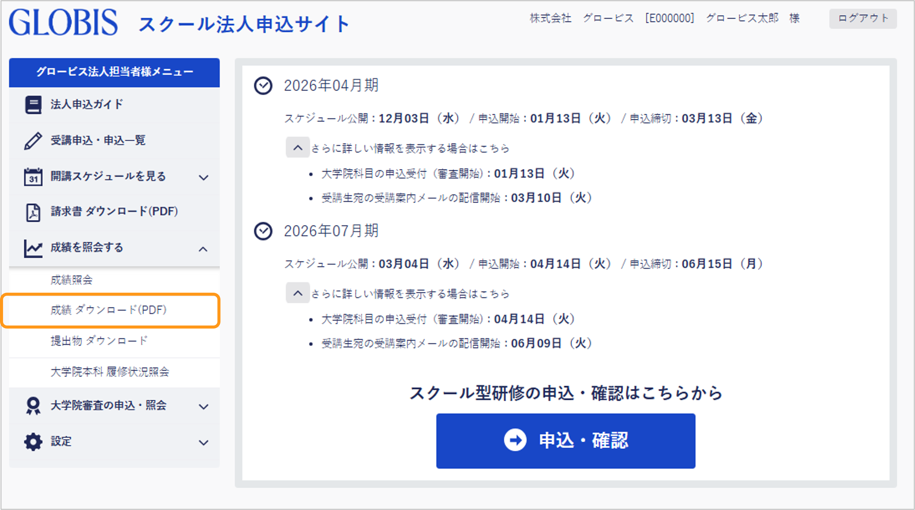 成績DLメニュー.png