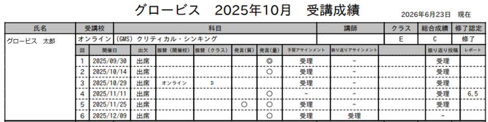 成績表サンプル.png