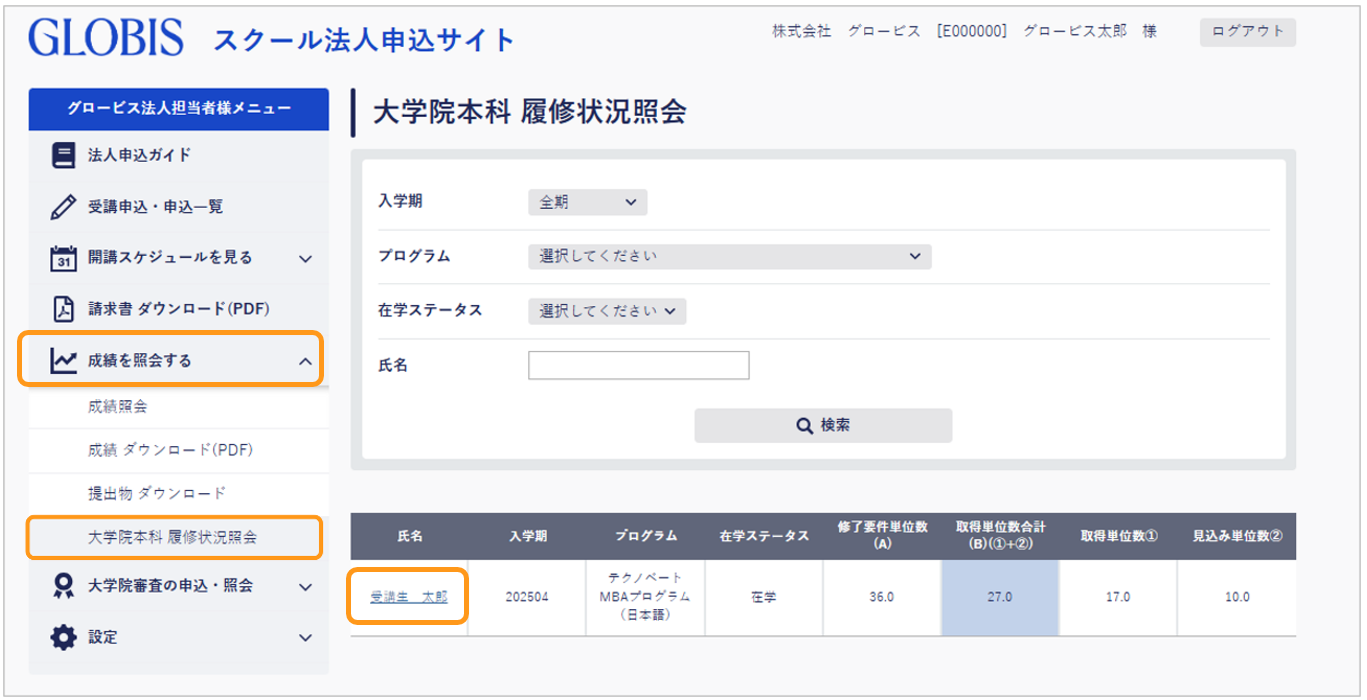 大学院本科 履修状況詳細1.png