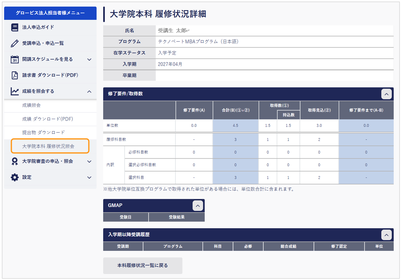 大学院本科 履修状況詳細2.png